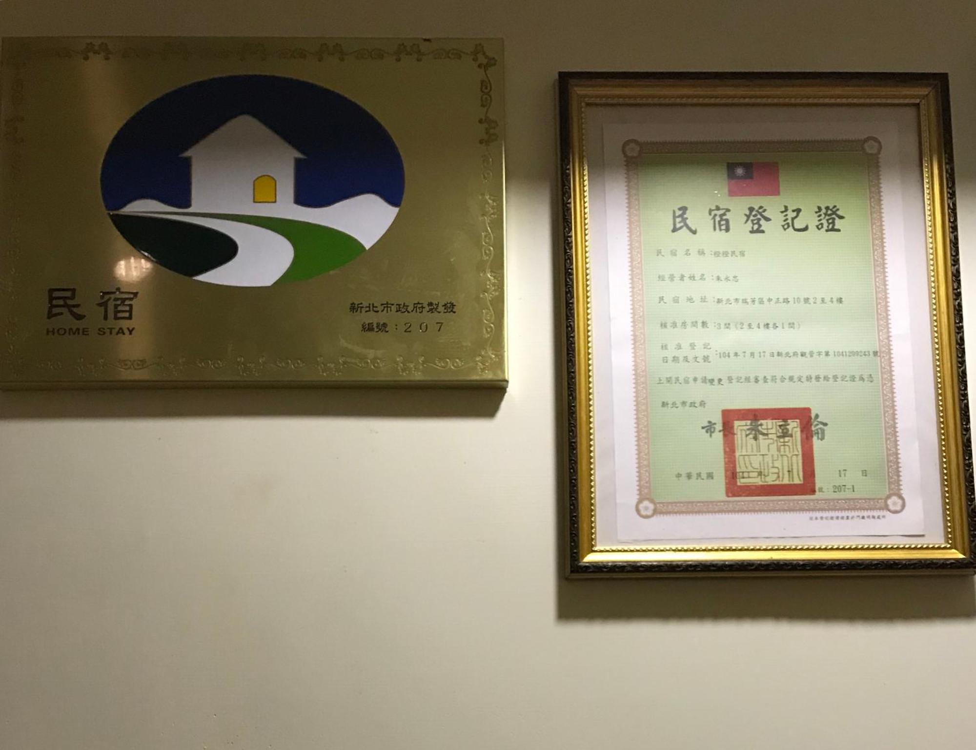 橙橙民宿 New Taipei City Εξωτερικό φωτογραφία
